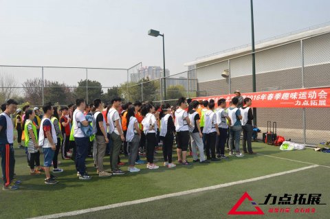 企業(yè)舉辦員工趣味運動會的意