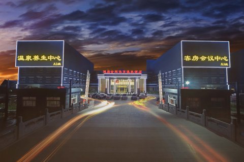 北京年會(huì)酒店順義健鼎金輝溫