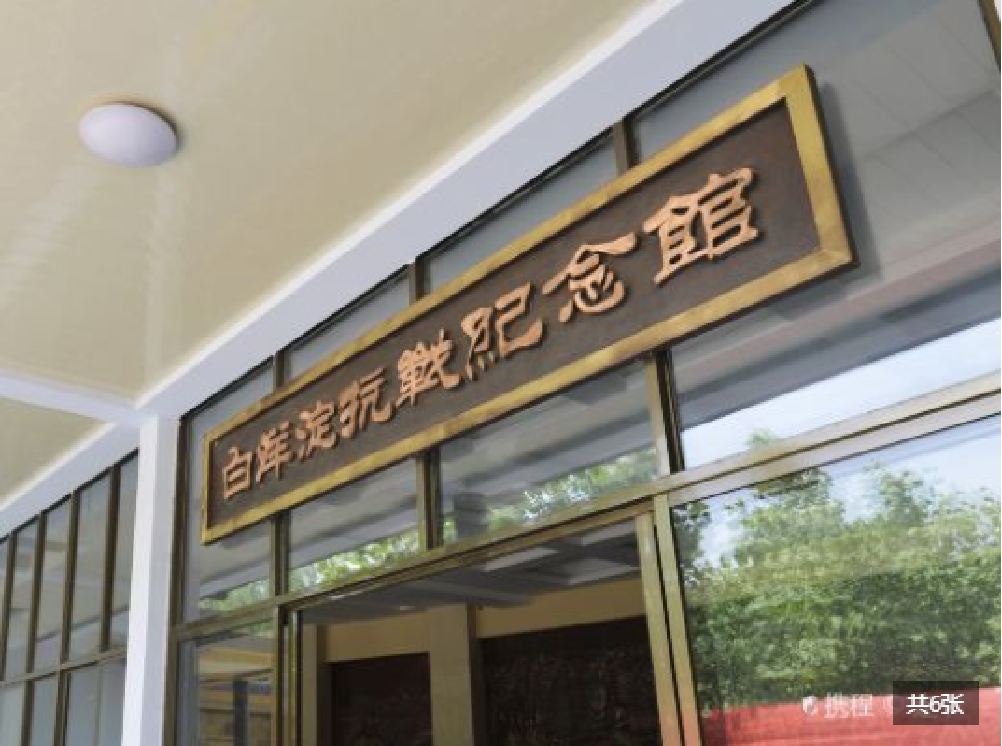 【白洋淀】紅色團(tuán)建白洋淀團(tuán)