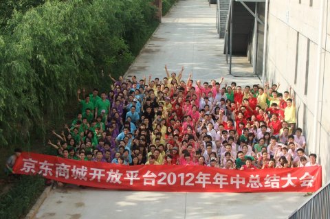 京東集團(tuán)會議團(tuán)建
